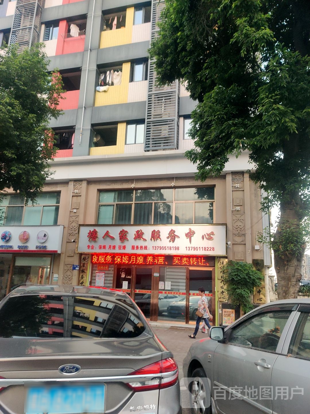 东莞市塘人家政服务有限公司