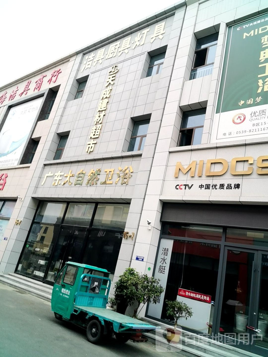 广东大自然卫浴