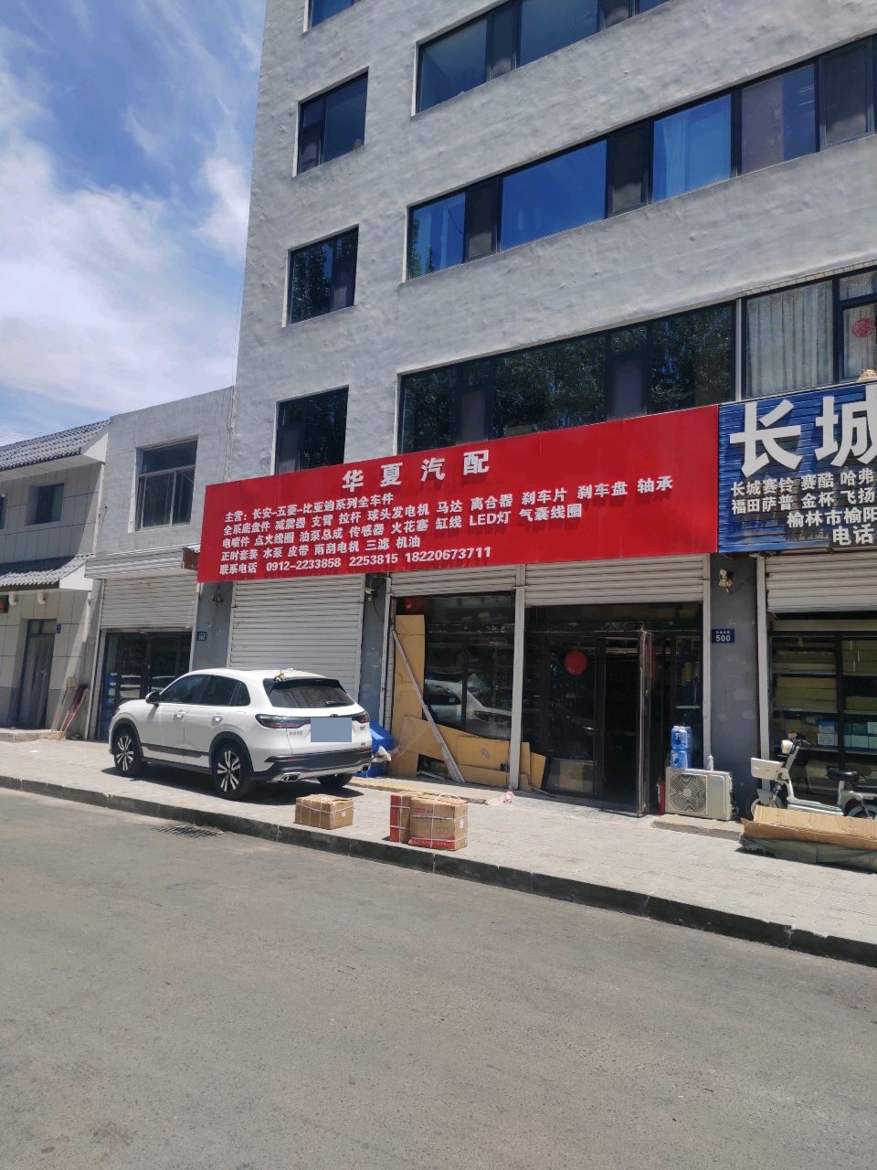 华夏汽配