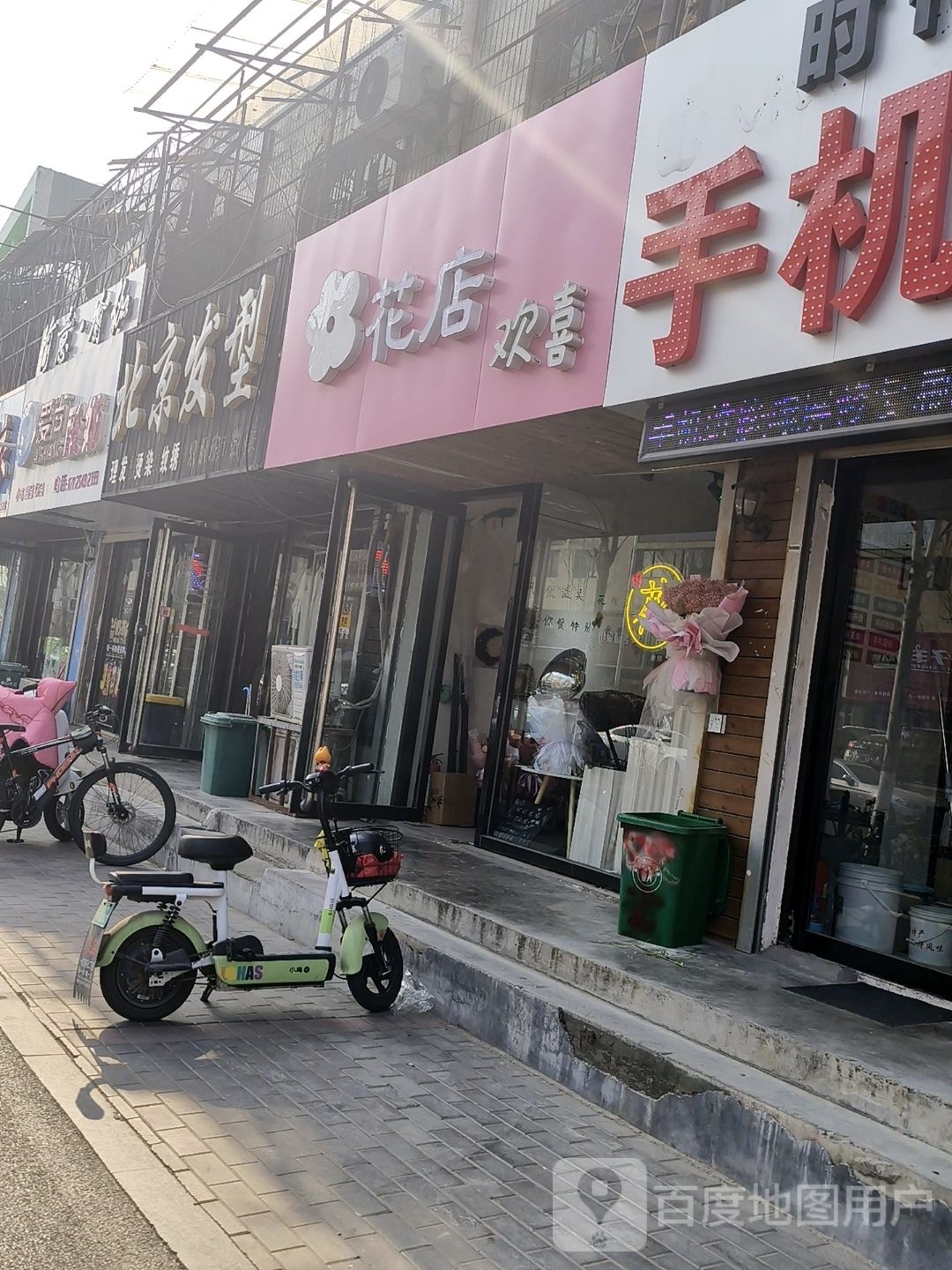 欢喜花店花递