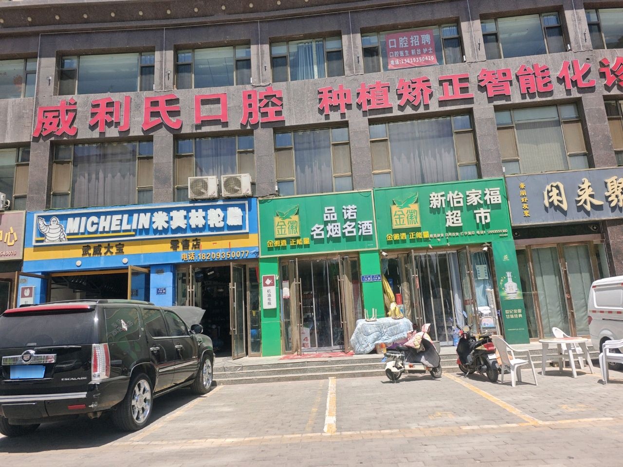 威利氏口腔(西关店)