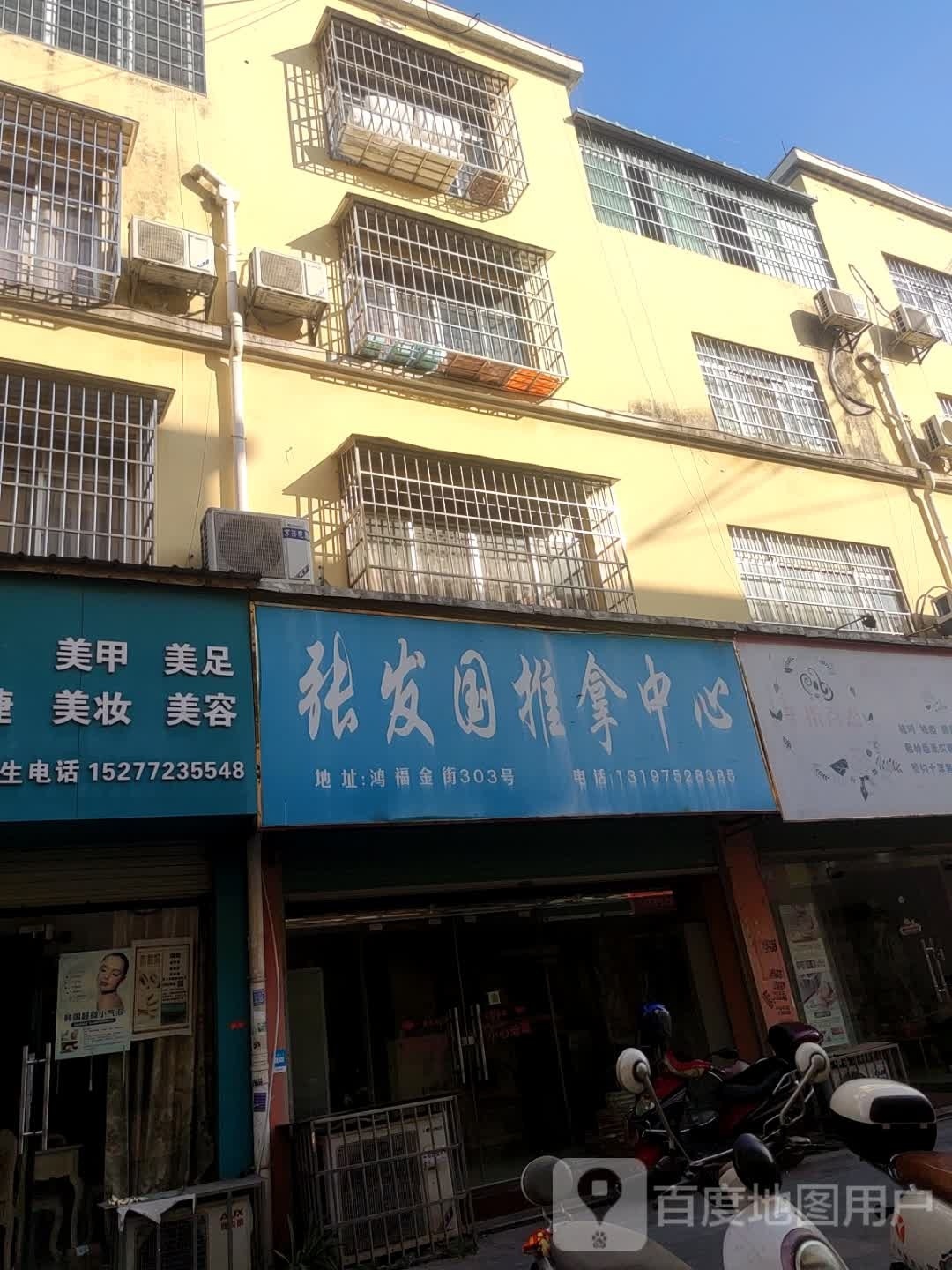 张发国推拿中心(武宣县大洋城店)环境