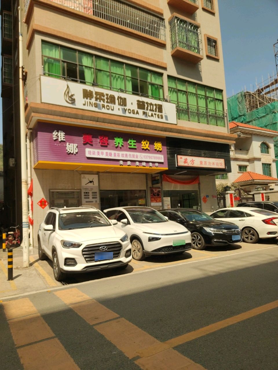 静柔瑜伽·普拉提