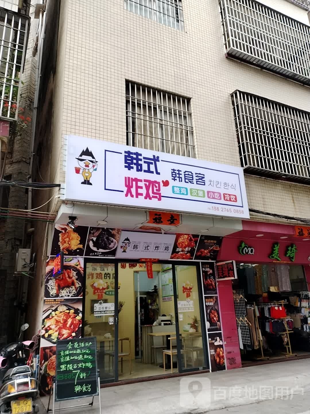 韩食客·韩式炸鸡(阳东店)