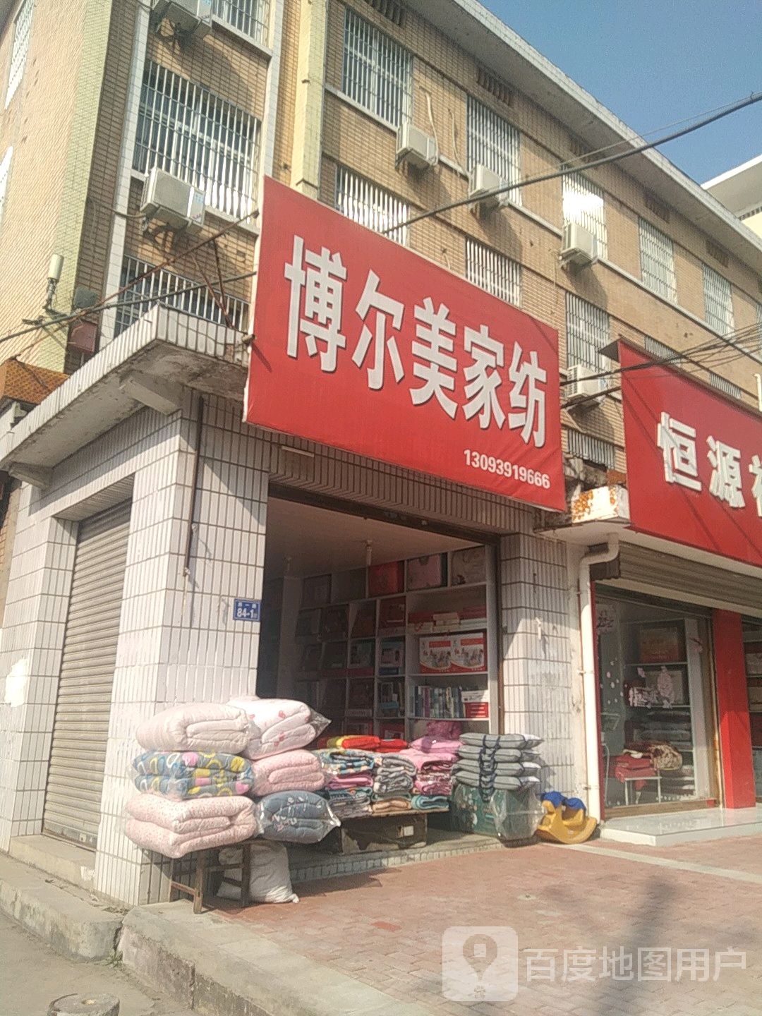 博尔美家纺