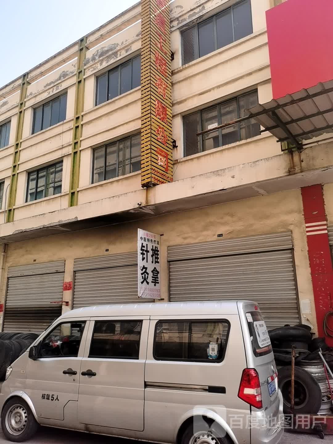 针灸推拿