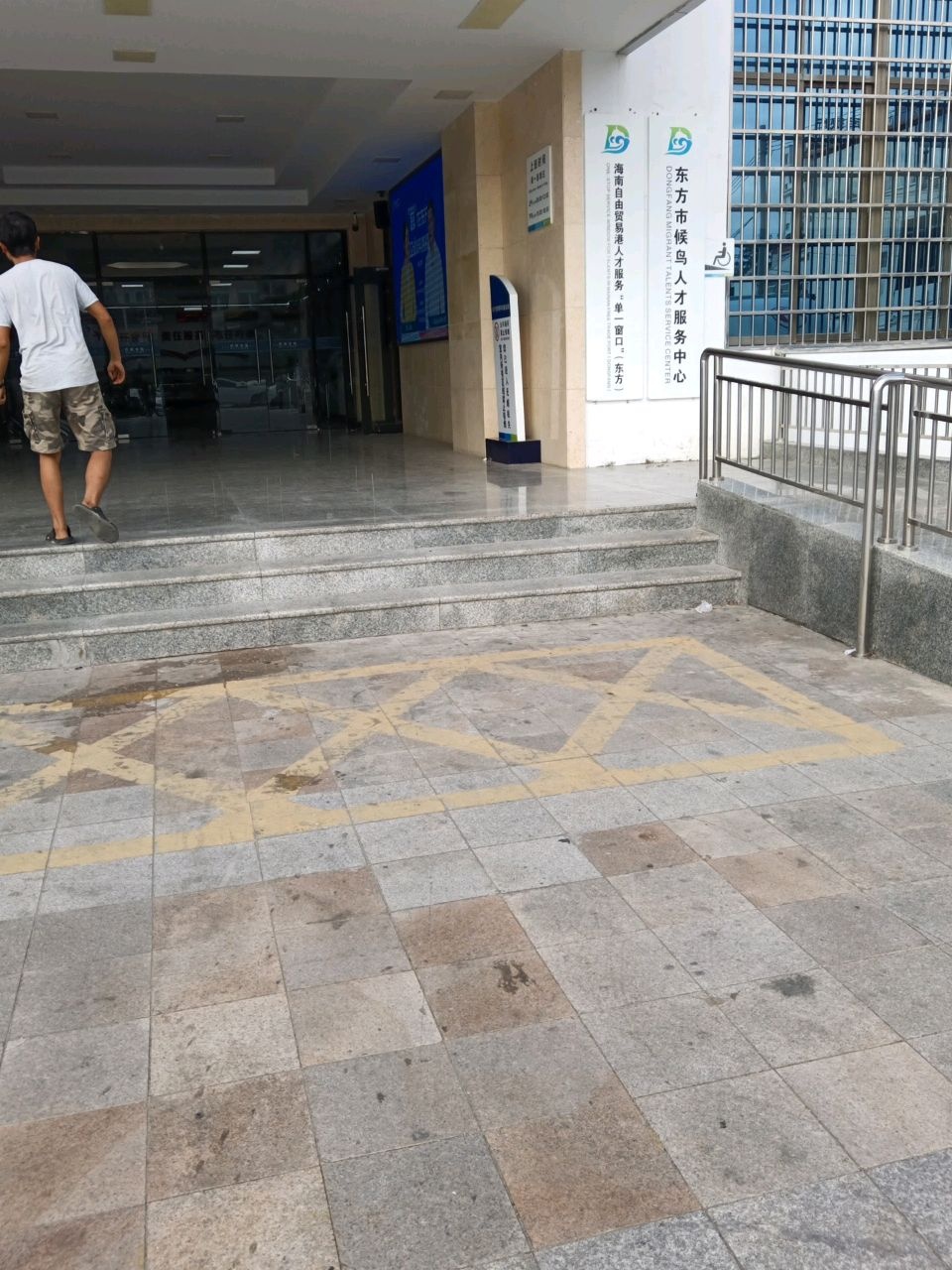 东方市候鸟人才服务中心