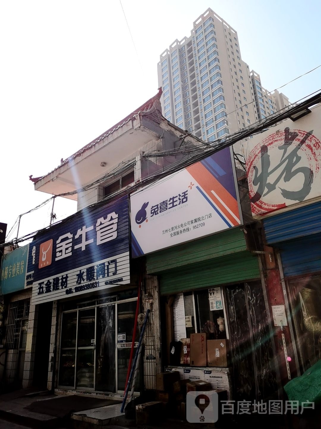 兔喜生活(兰州七里河火电公司家属院北门店)