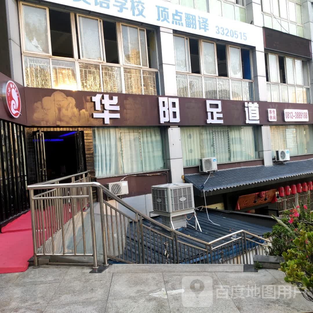华阳镇道