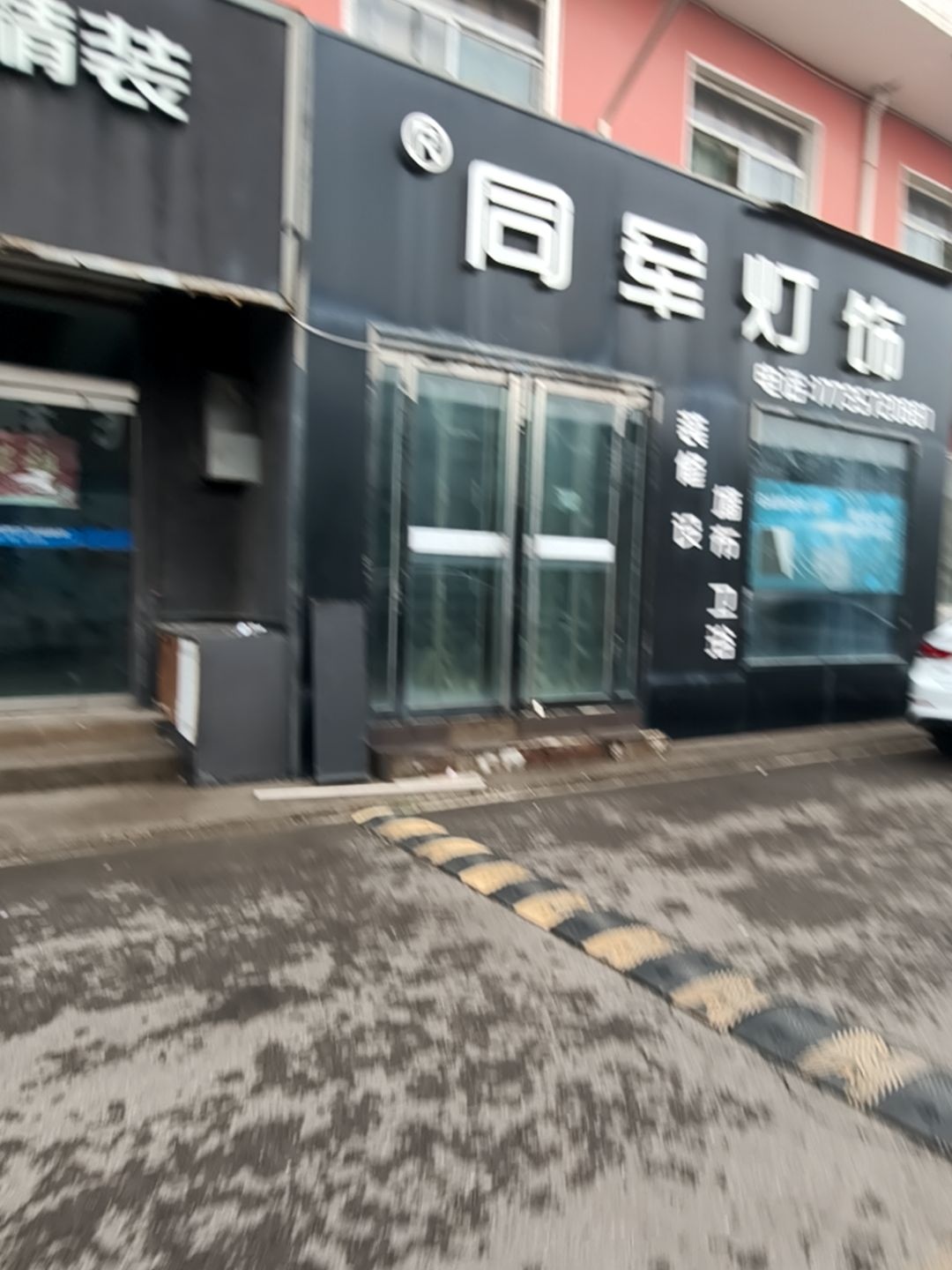 同军灯饰
