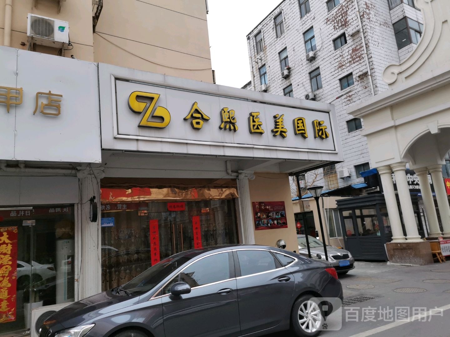 合熙医美国际