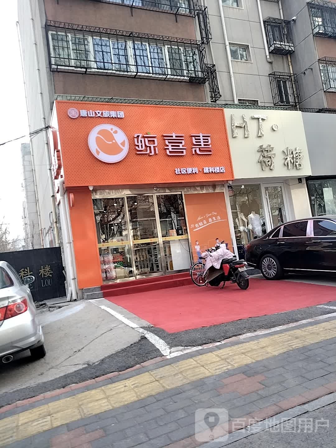 荷糖
