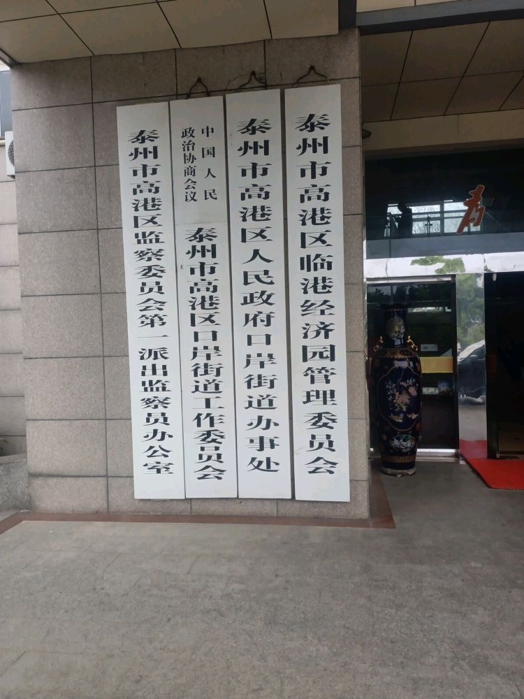 口岸街道办事处