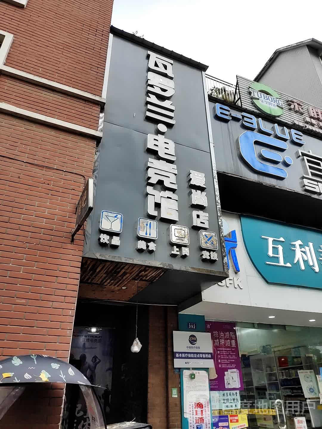 瓦罗兰电竞馆馆(爱尚店)