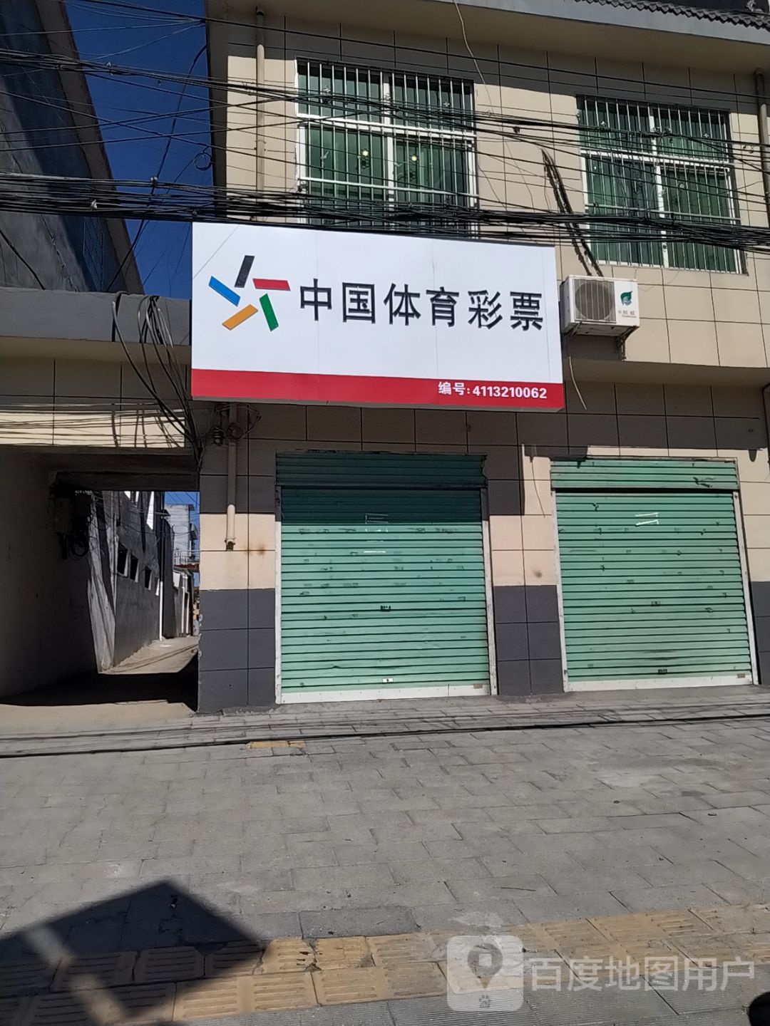 中国体育彩票(乌海线店)