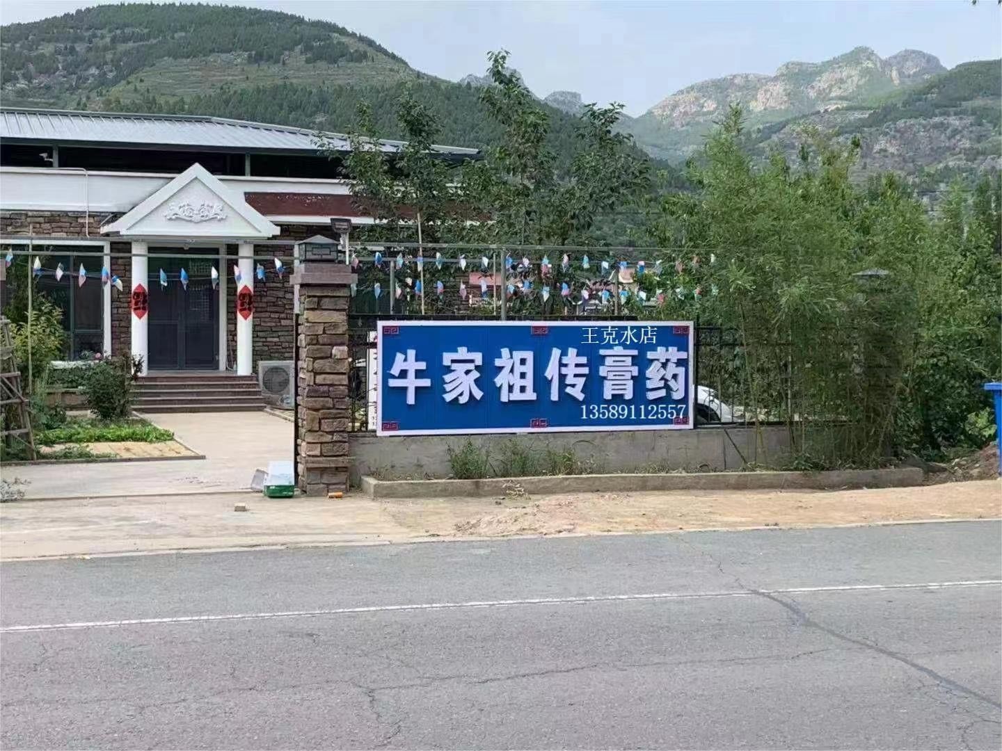 牛家膏药