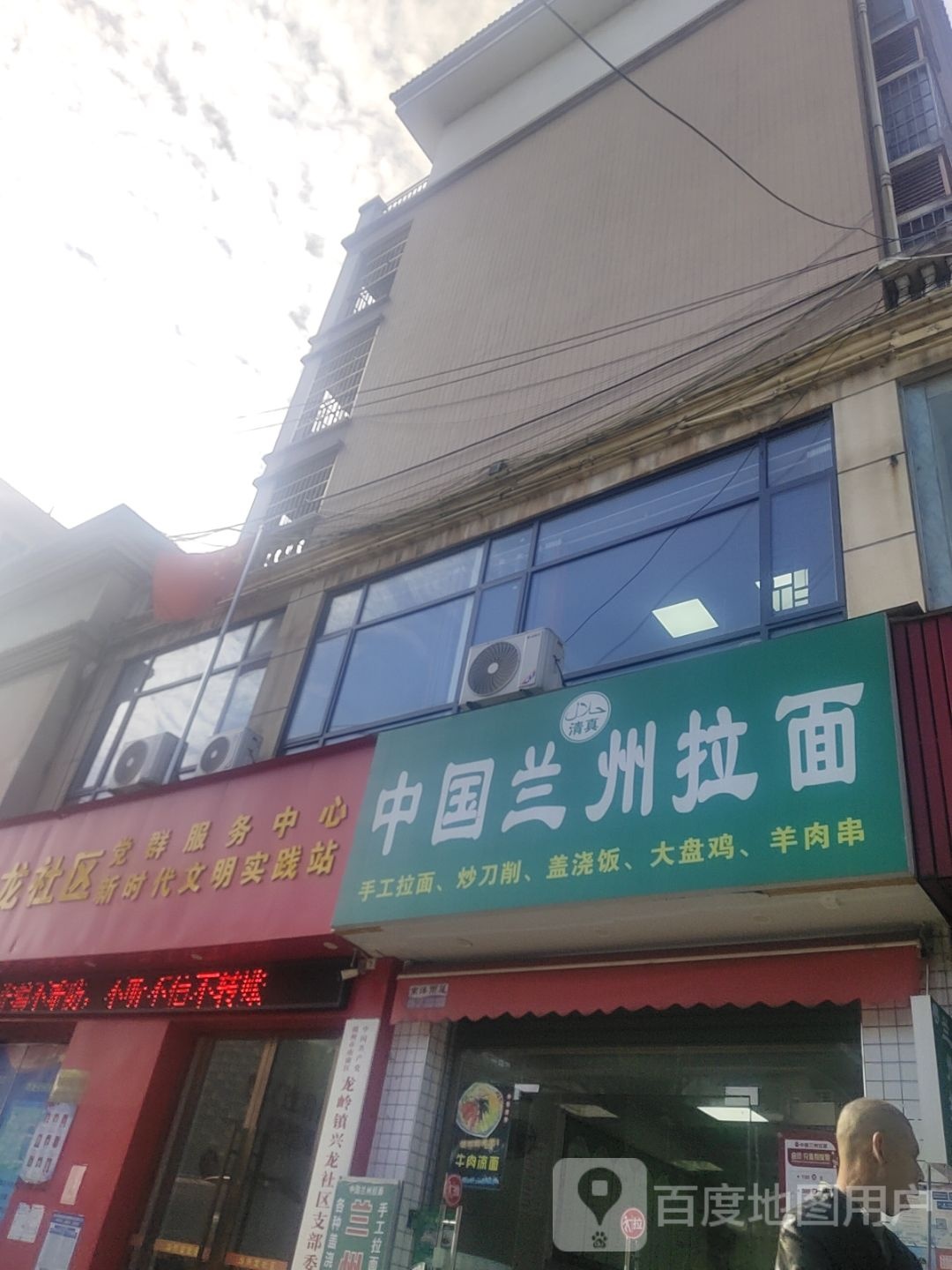 清真中国兰州拉面