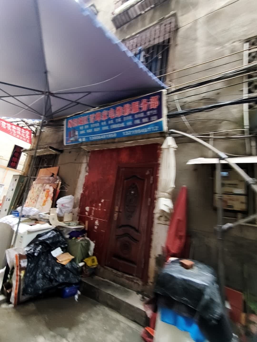 绵阳城区雪峰家电维修服务部