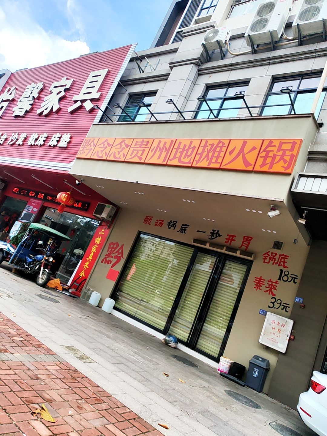 黔念念贵州地摊火锅(阳西店)