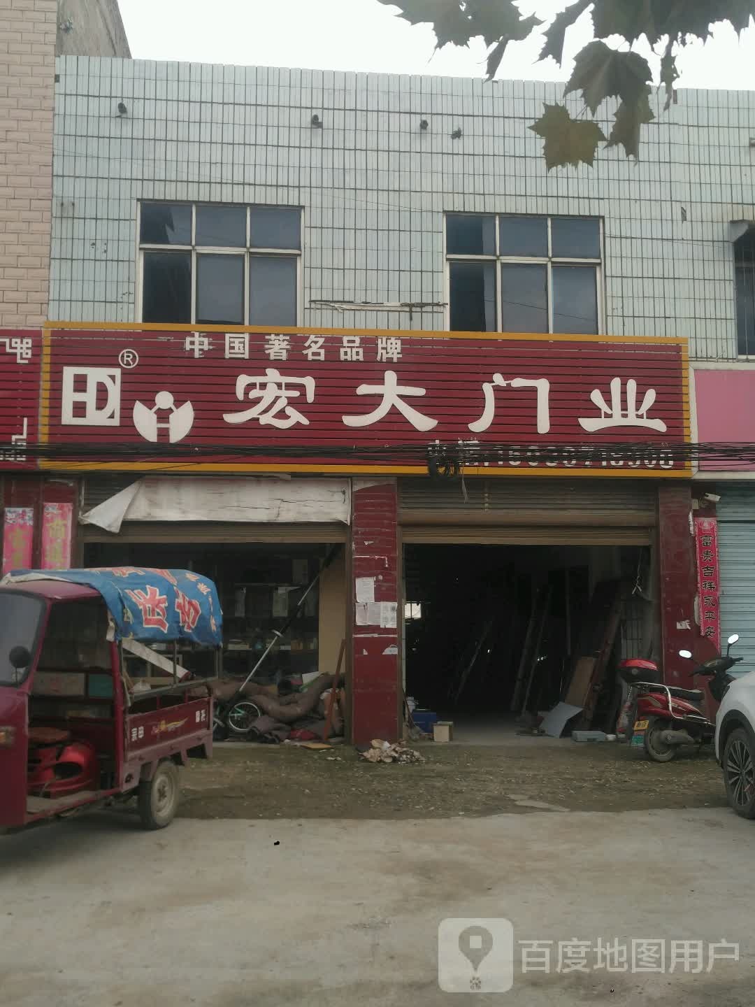 新野县上港乡宏大门业(103省道店)