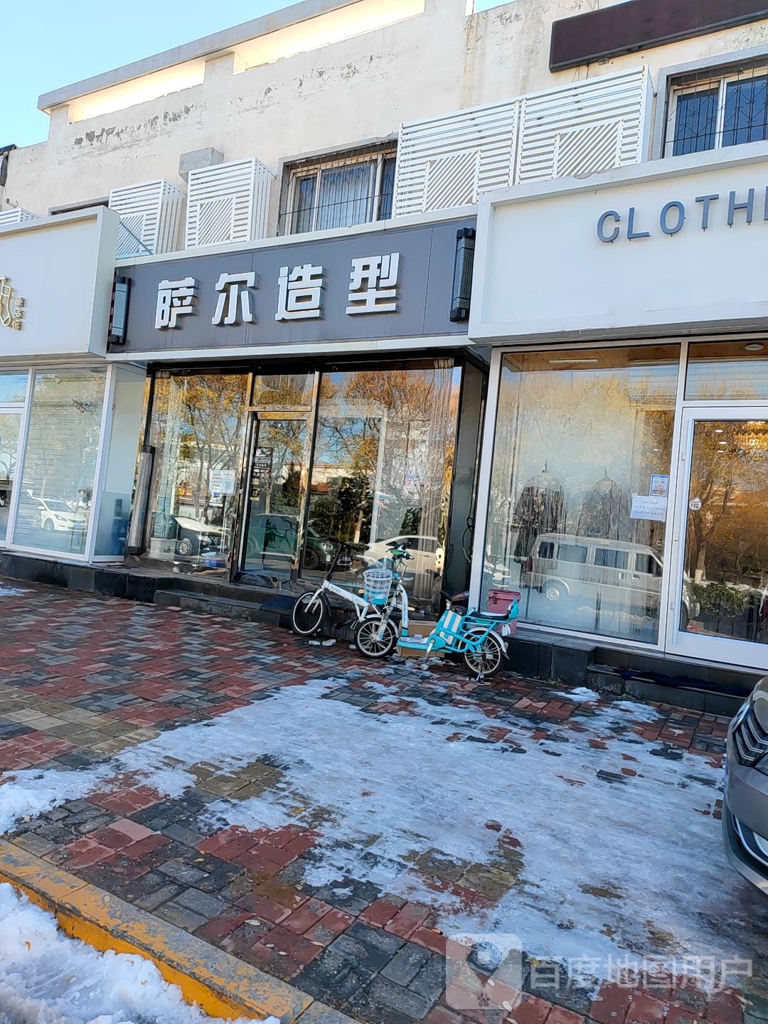 萨尔造型