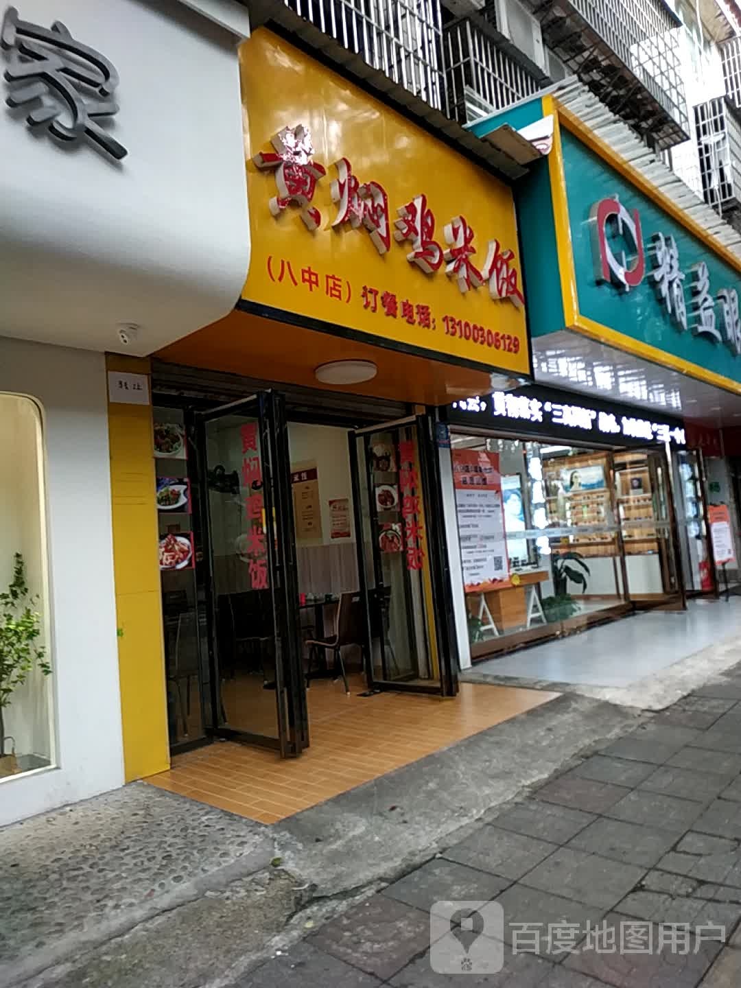 精益眼镜(白杨坡路店)