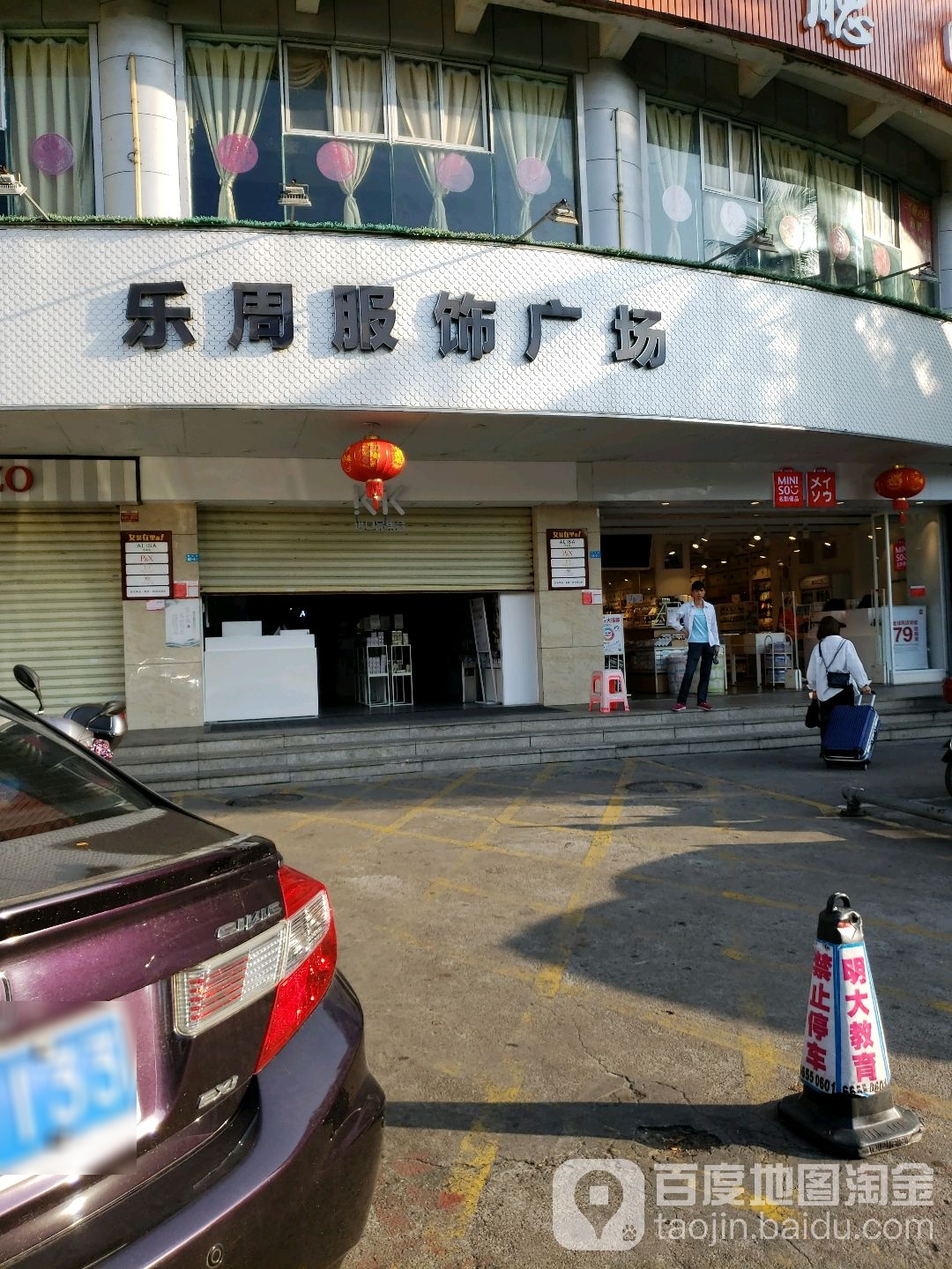 乐周服饰广场(秀华路店)地址,电话,简介(海口-百度地图