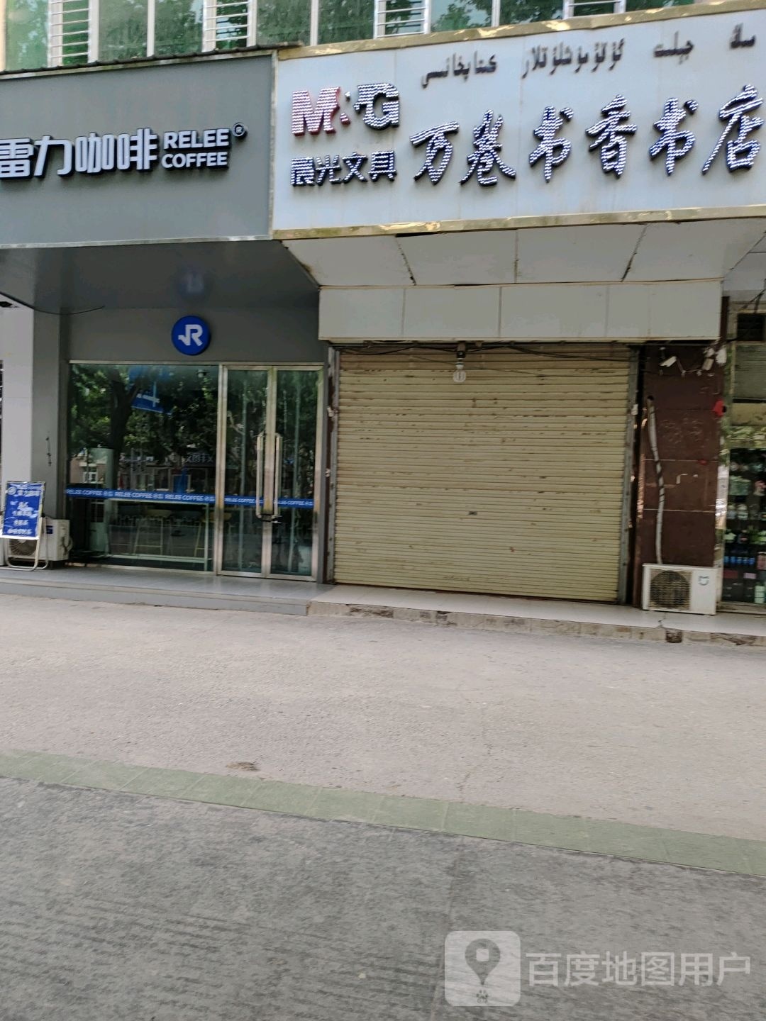 雷丽咖啡(文化路店)