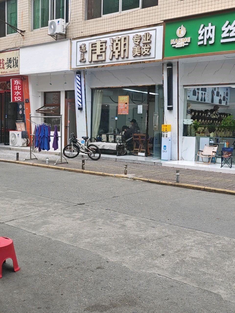 遇见唐潮专业美发
