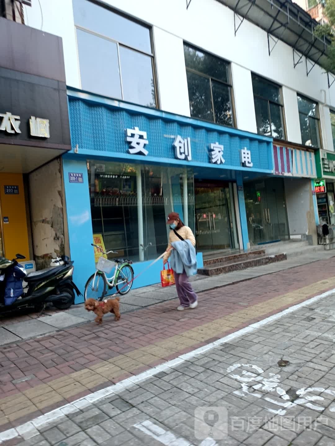 安创家电