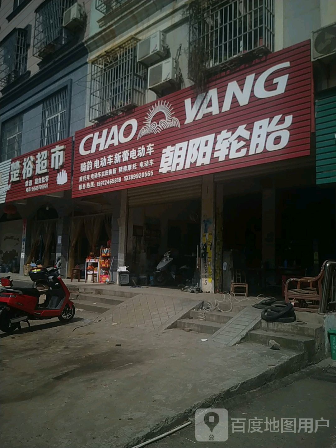 楚裕超市