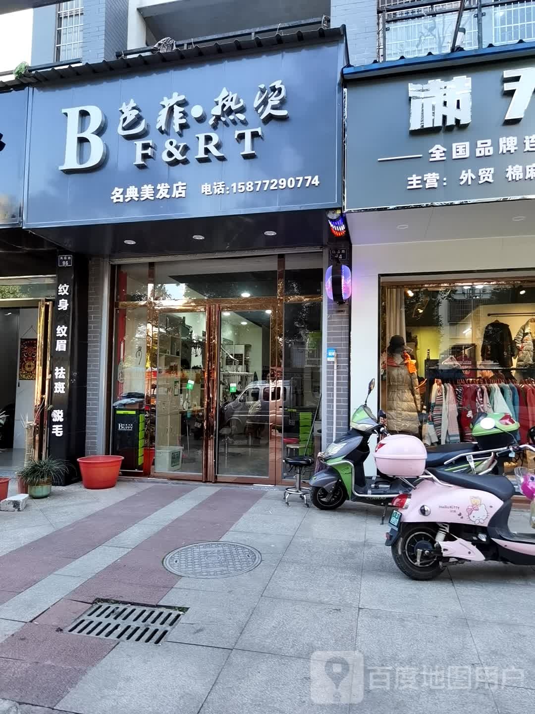 名轩造型(振兴路西一巷店)