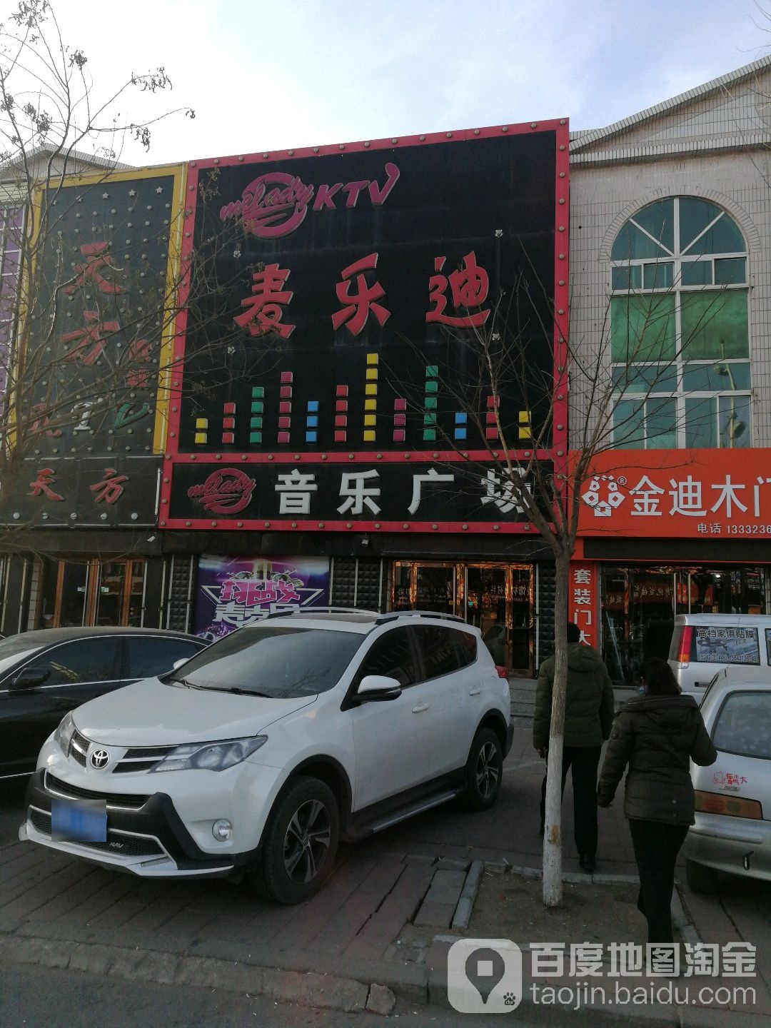 麦乐迪音乐广场(北大街店)