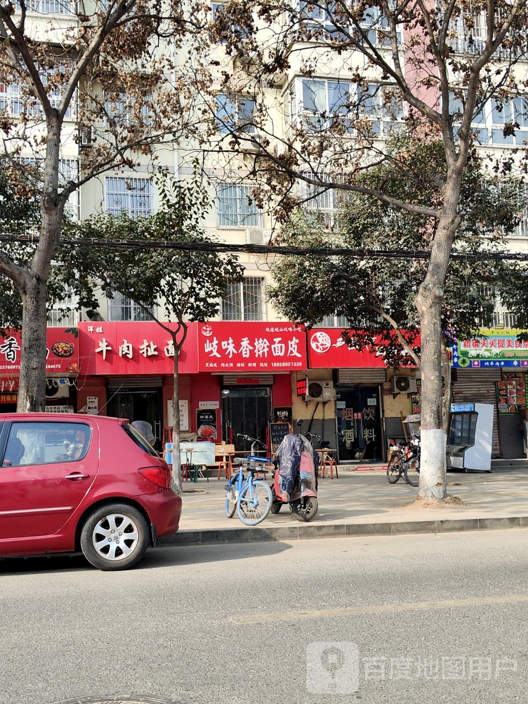 岐味香擀面皮(峪泉路店)