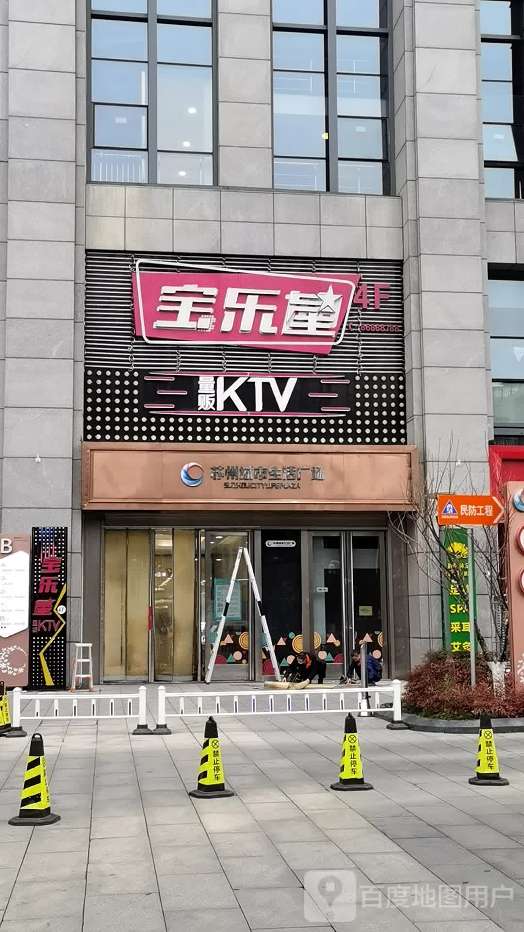 宝乐星量贩KTV(莲升路))