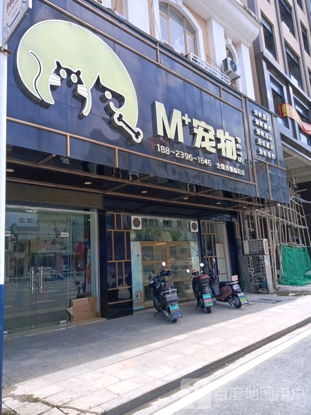 M+宠物(潮阳店)