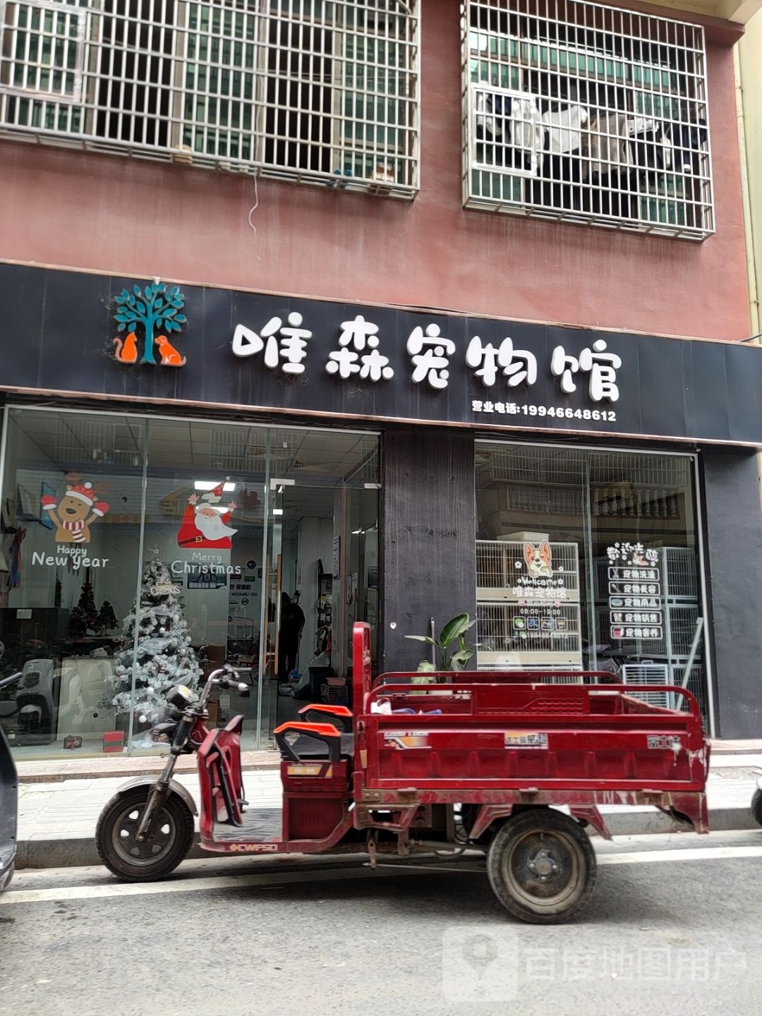 唯森宠物馆