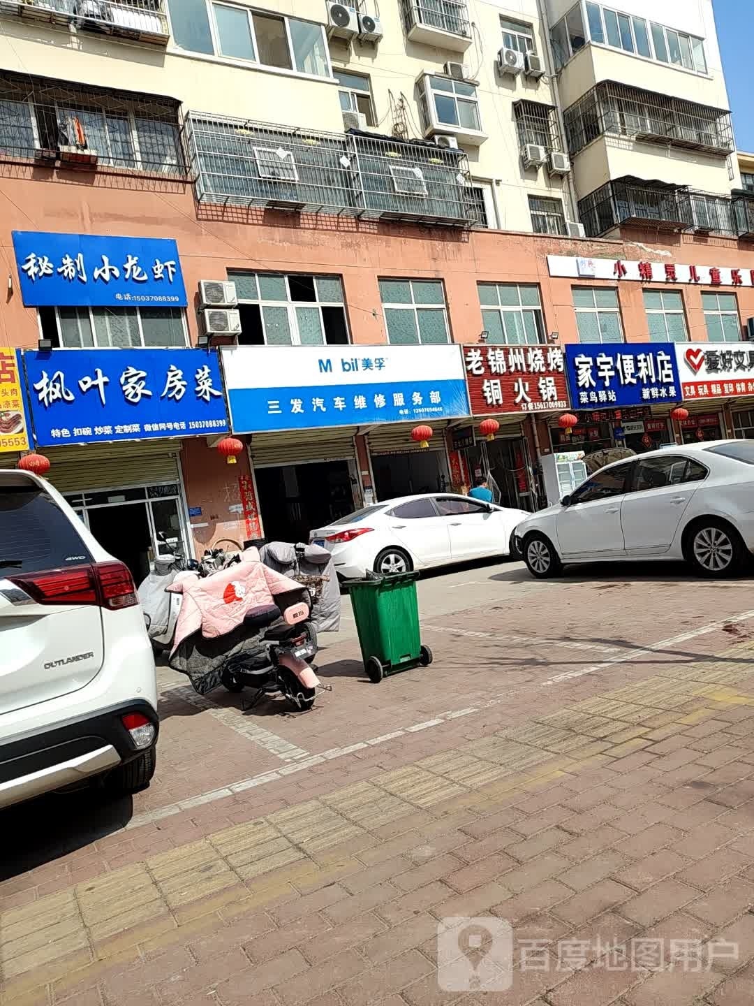 家于便利店