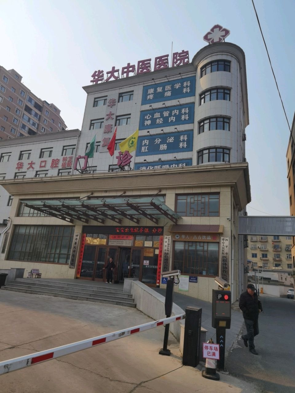 华大中医医院