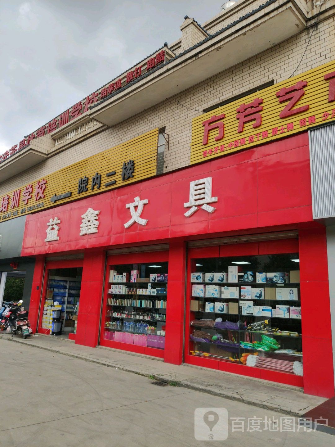 益鑫文具