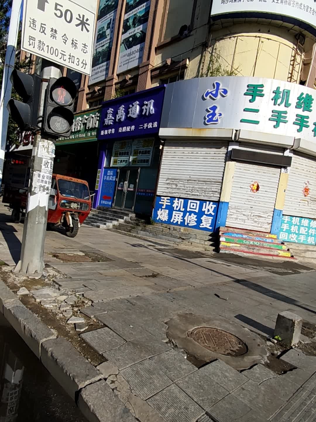 小玉手机维修二手手机