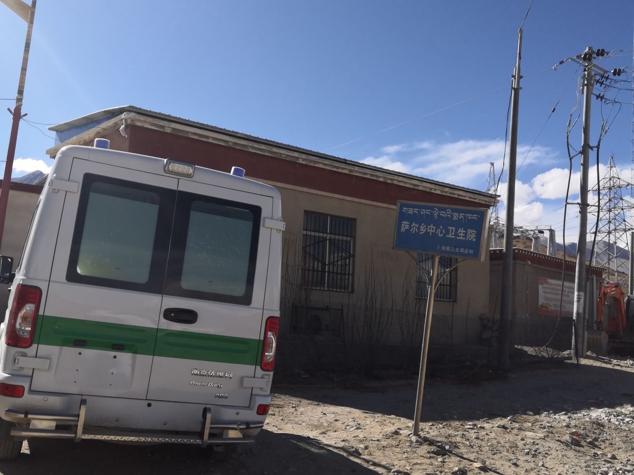 定结县萨尔乡卫生院