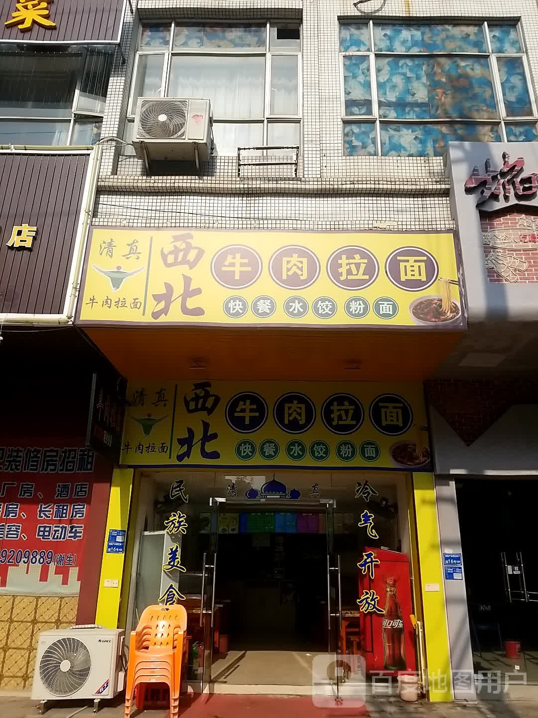 清真西北牛肉拉面(雅园产业园区路店)