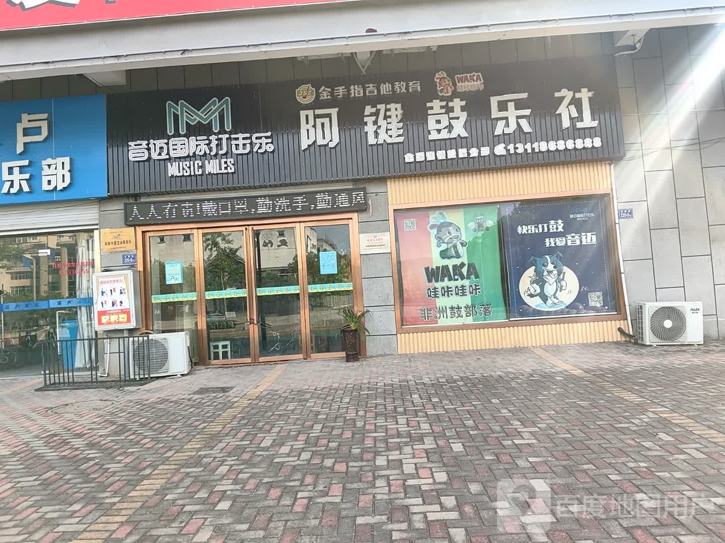 阿键鼓乐社