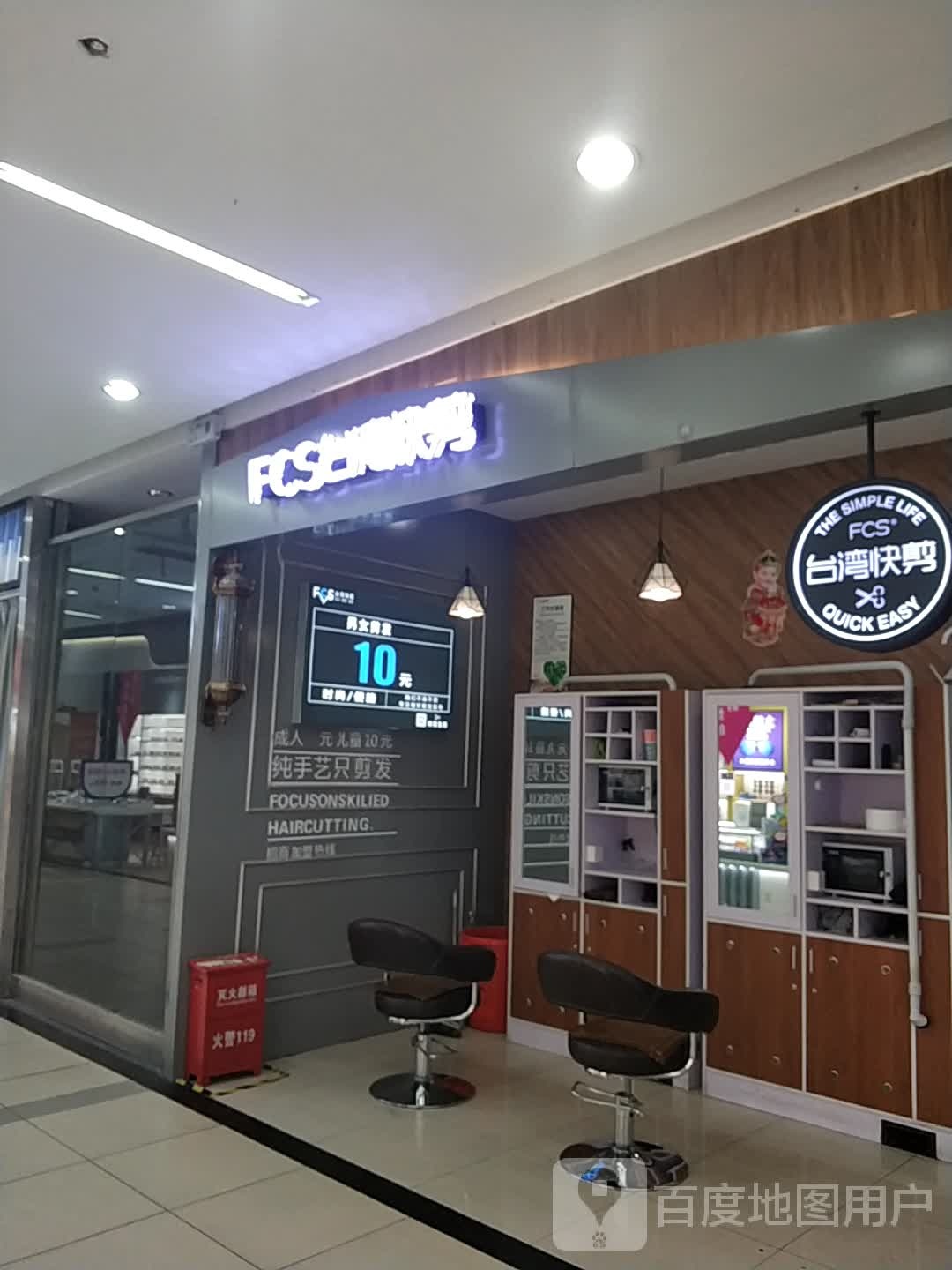 FCS台湾快剪(万宝广场店)