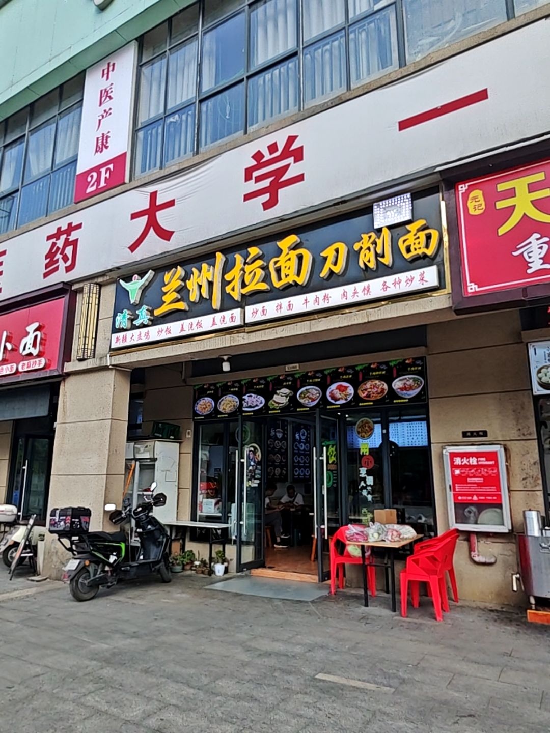 清真兰州拉面刀削面(华润店)