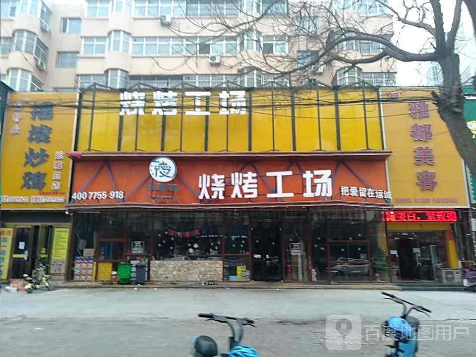 夜怪美烧烤工场