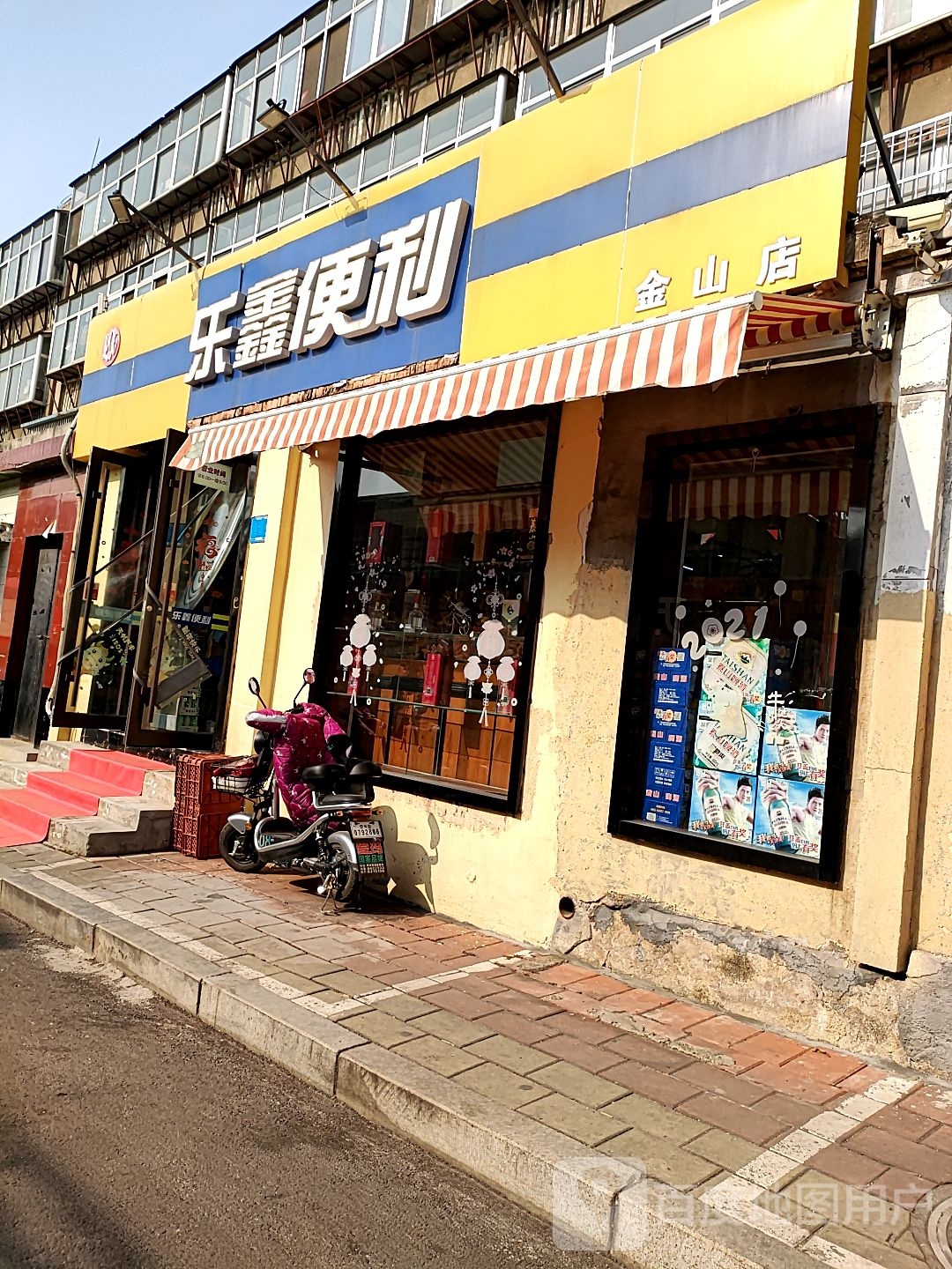 乐鑫时便利店