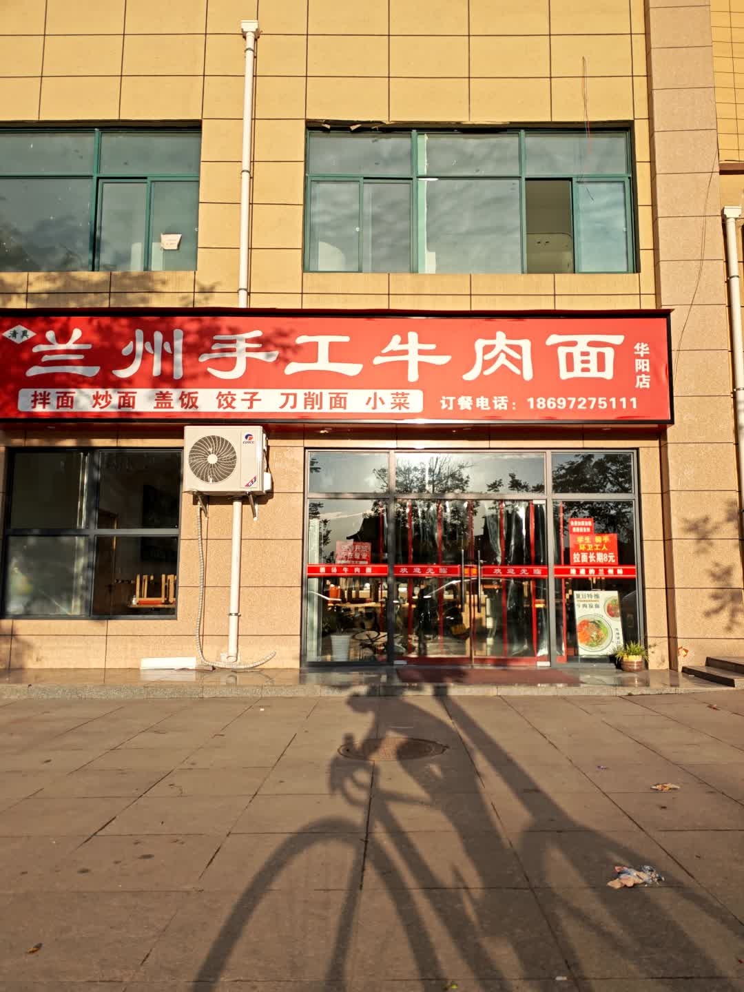 清真兰州手工牛肉面