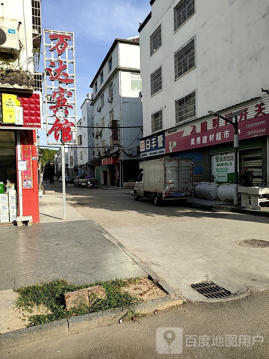 万宾馆馆(新建街店)